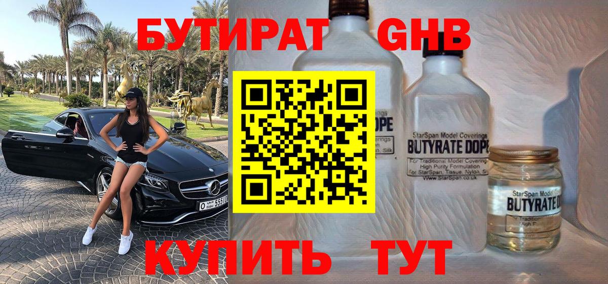 БУТИРАТ GHB Коркино