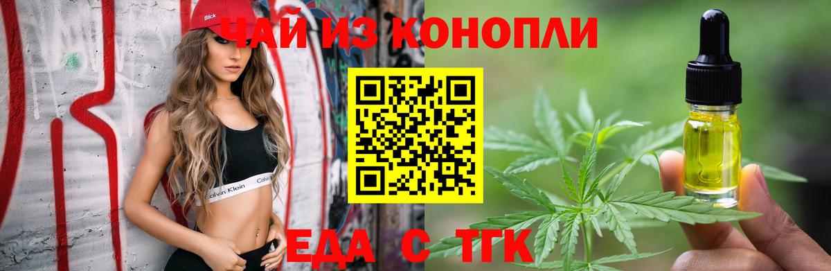 Коркино  Печенье с ТГК конопля  Вход с VPN 