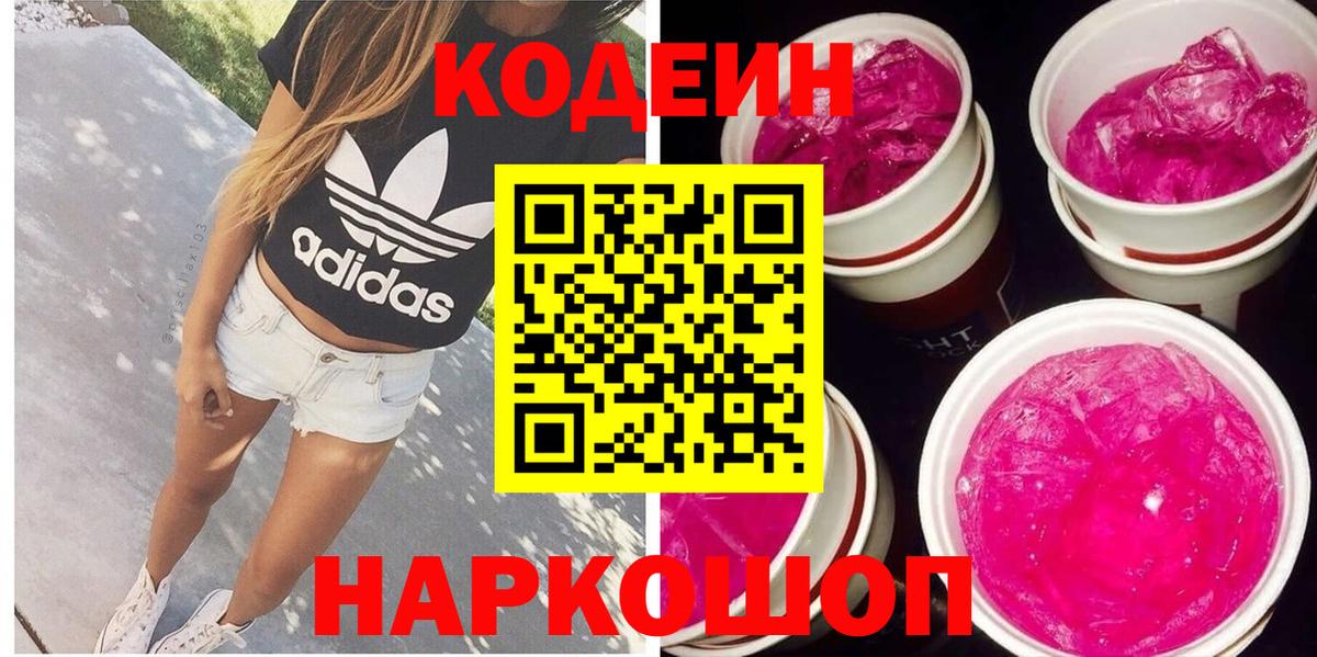 Кодеин Purple Drank  Кодеин напиток Lean (лин)  Вход с VPN  Коркино 