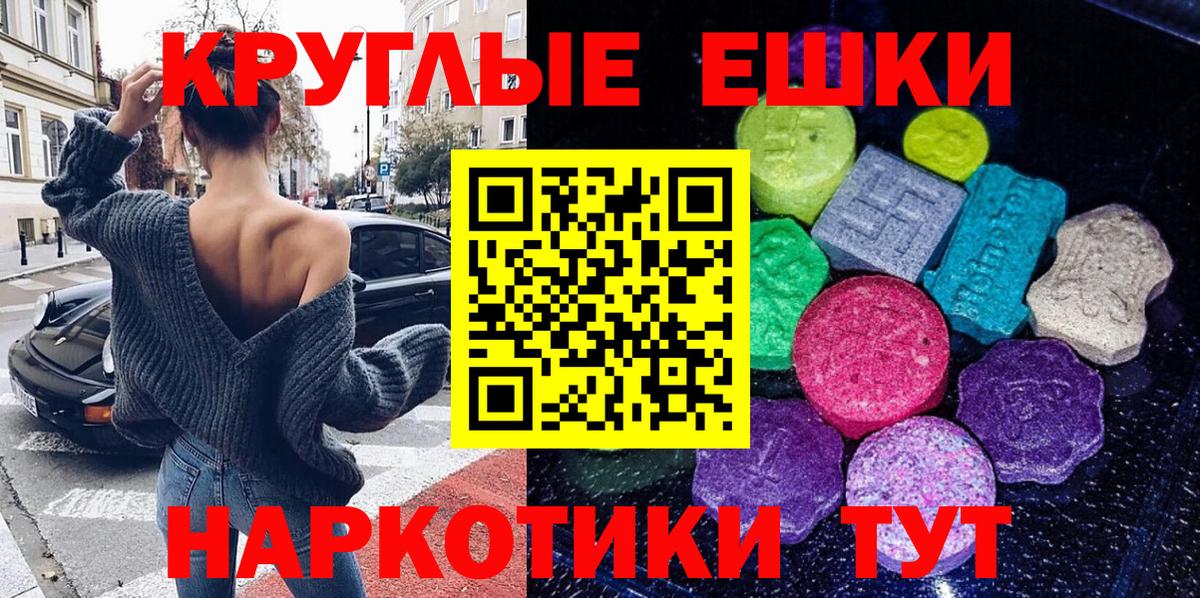 Экстази круглые Коркино