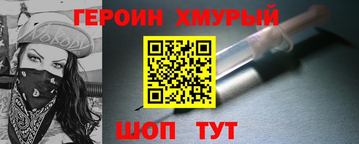 Героин герыч Коркино