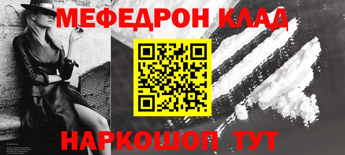 МЕФ кристаллы  хочу наркоту  Коркино  Вход с VPN  МЕФ mephedrone  Мефедрон 