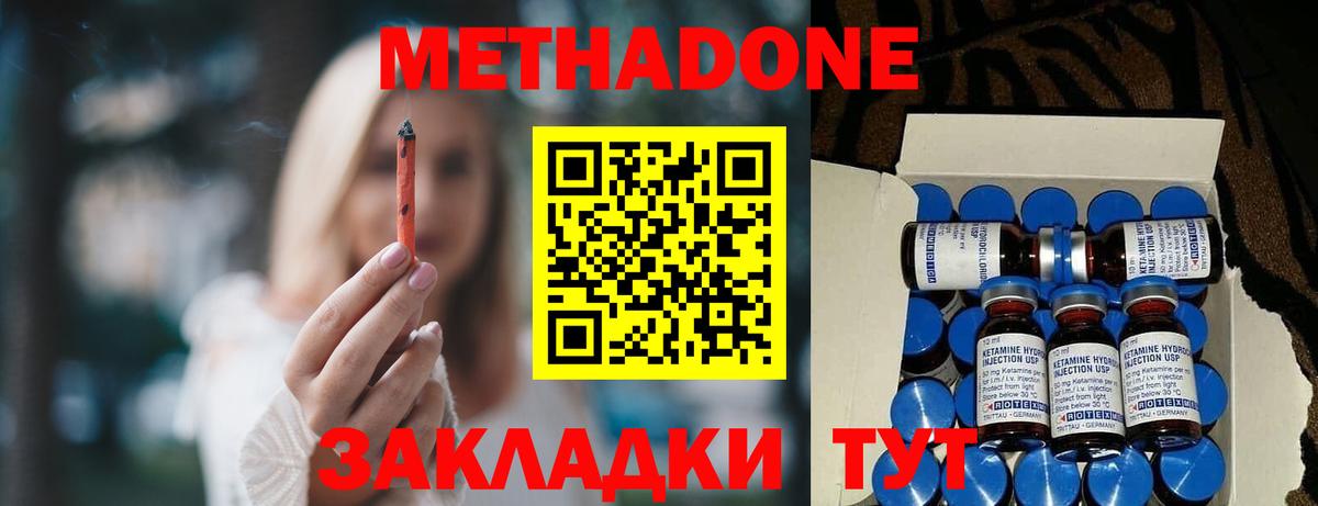 МЕТАДОН methadone  Вход с VPN  Метадон кристалл  Коркино 