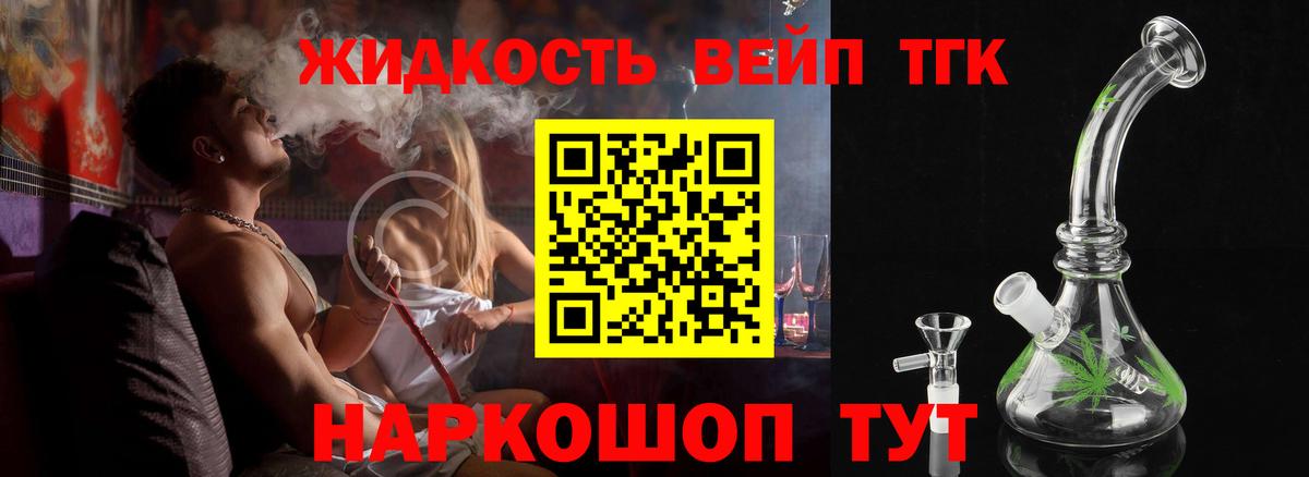 ТГК вейп с тгк Коркино